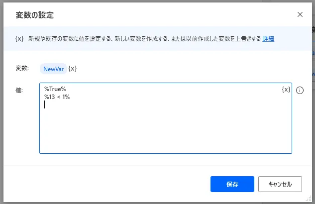 ブール値の設定