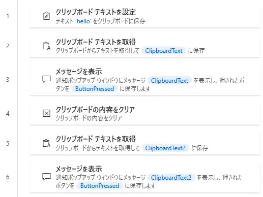 クリップボードアクション事例フロー