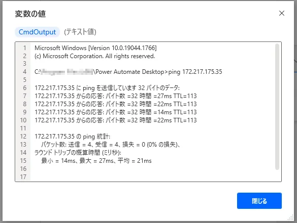 CMDセッション実行結果