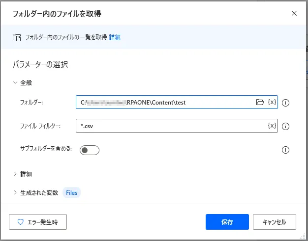 フォルダー内のファイル取得設定画面