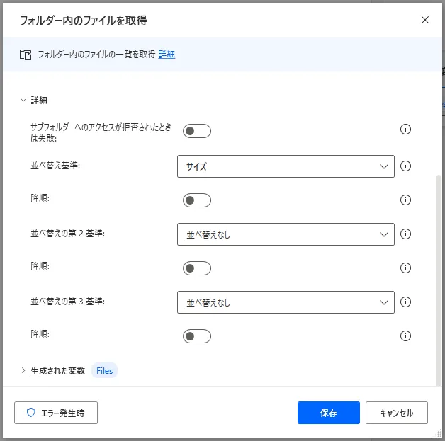 フォルダー内のファイル取得詳細設定画面