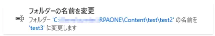 フォルダーの名前を変更するフロー