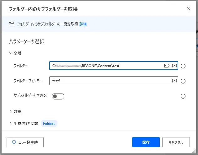 フォルダー内のサブフォルダー取得設定画面