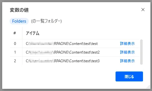 実行後に生成された変数の値