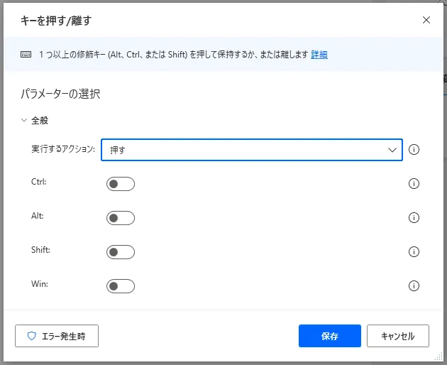 「キーを押す/離す」設定画面