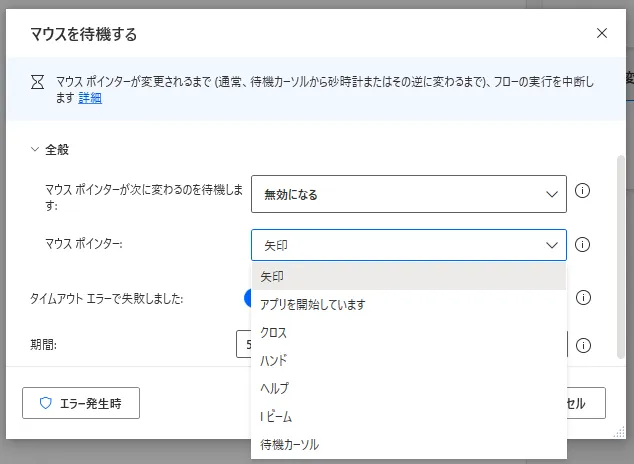 「マウスを待機する」設定画面