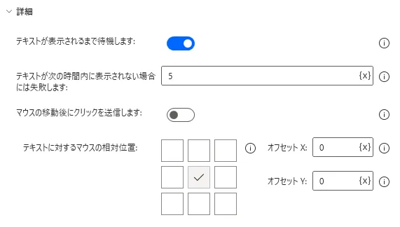 「テキストにマウスを移動する」詳細設定画面