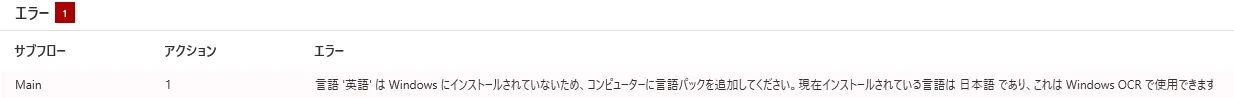 「テキストにマウスを移動する」エラー画面