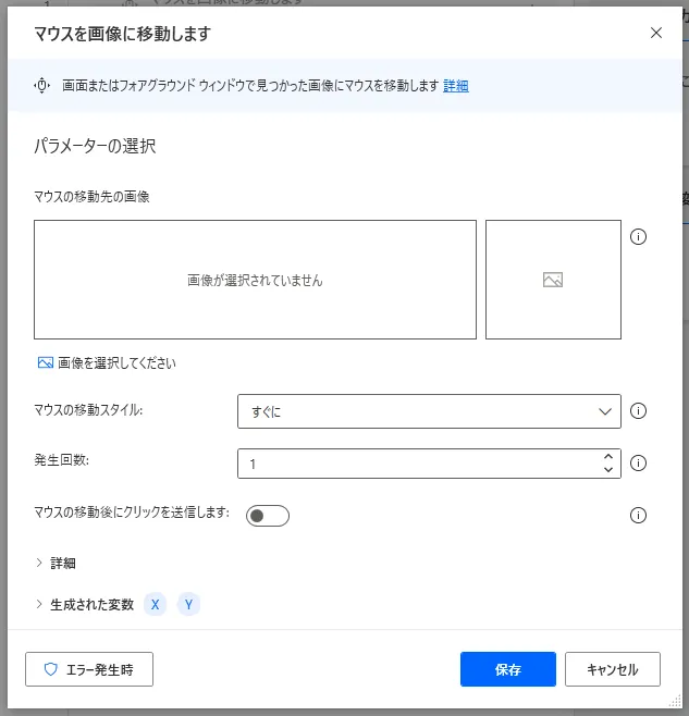 「マウスを画像に移動します」設定画面