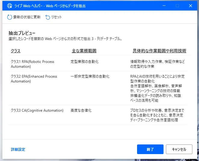 Webページからデータを抽出する設定画面2