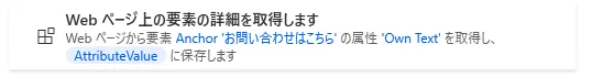 Webページ上の要素の詳細を取得します