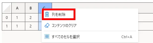 列削除