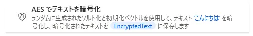 AESでテキストを暗号化