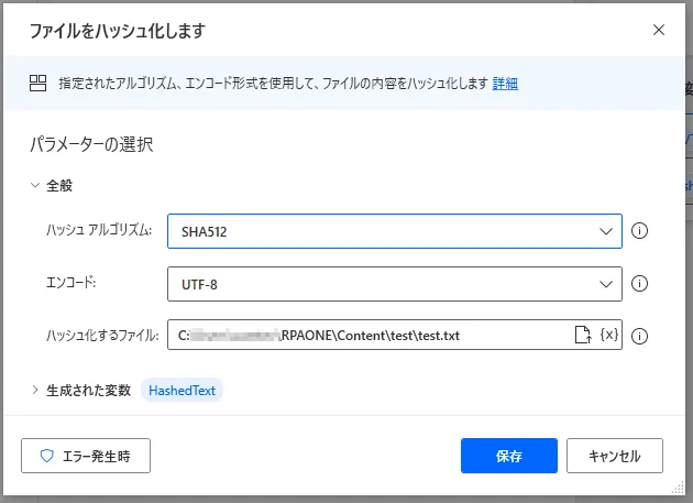 ファイルをハッシュ化します設定画面