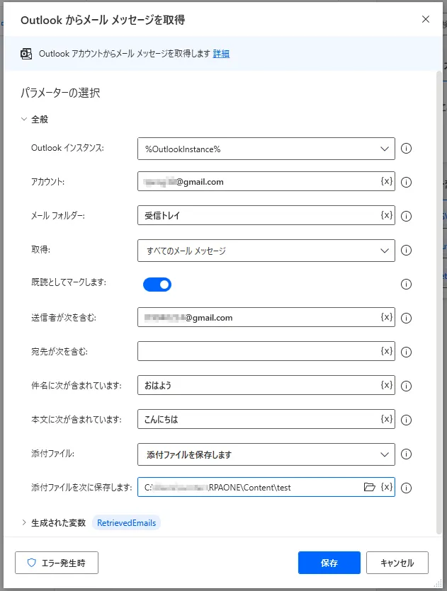 Outlookからメールメッセージを取得設定画面