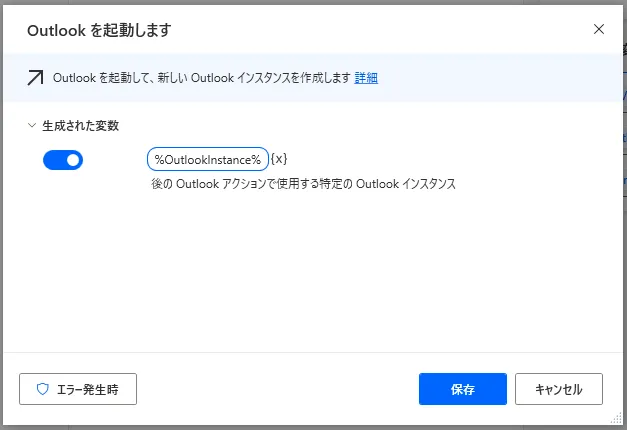 Outlookを起動します設定画面