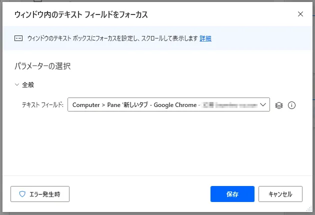 テキストフィールドをフォーカス設定画面