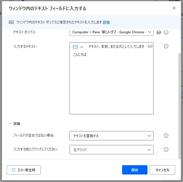 テキストフィールドに入力する設定画面